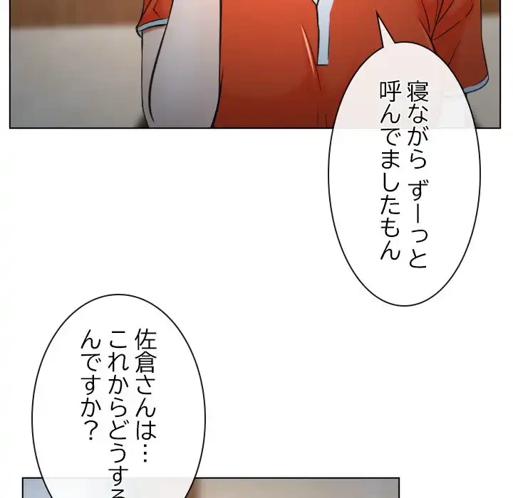俺の初恋探し 第9話 - 58