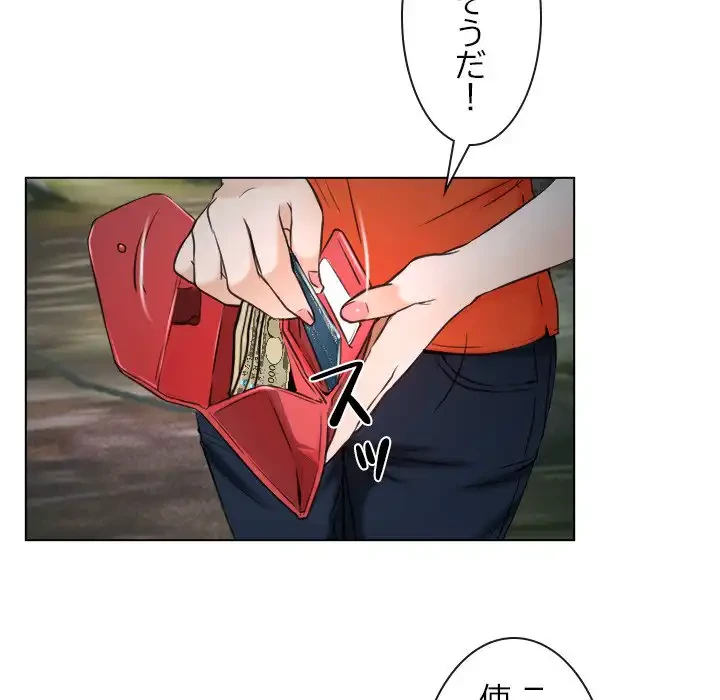 俺の初恋探し 第9話 - 72