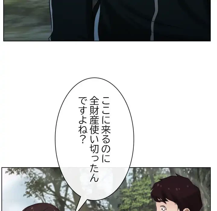 俺の初恋探し 第9話 - 76
