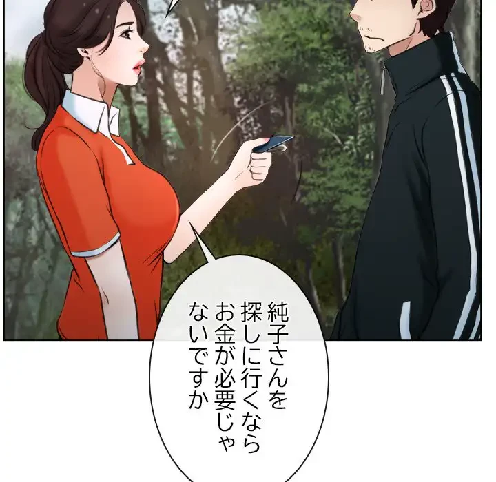 俺の初恋探し 第9話 - 77