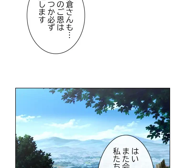 俺の初恋探し 第9話 - 85