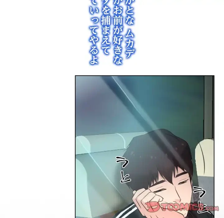 俺の初恋探し 第9話 - 93
