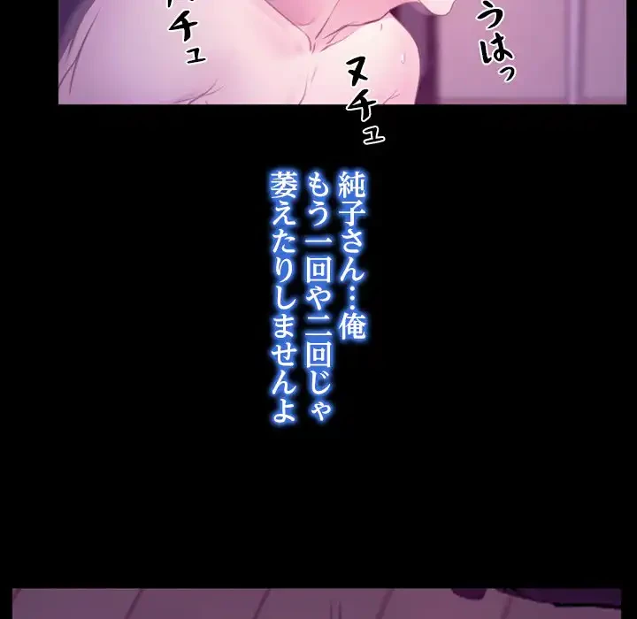 俺の初恋探し 第9話 - 102