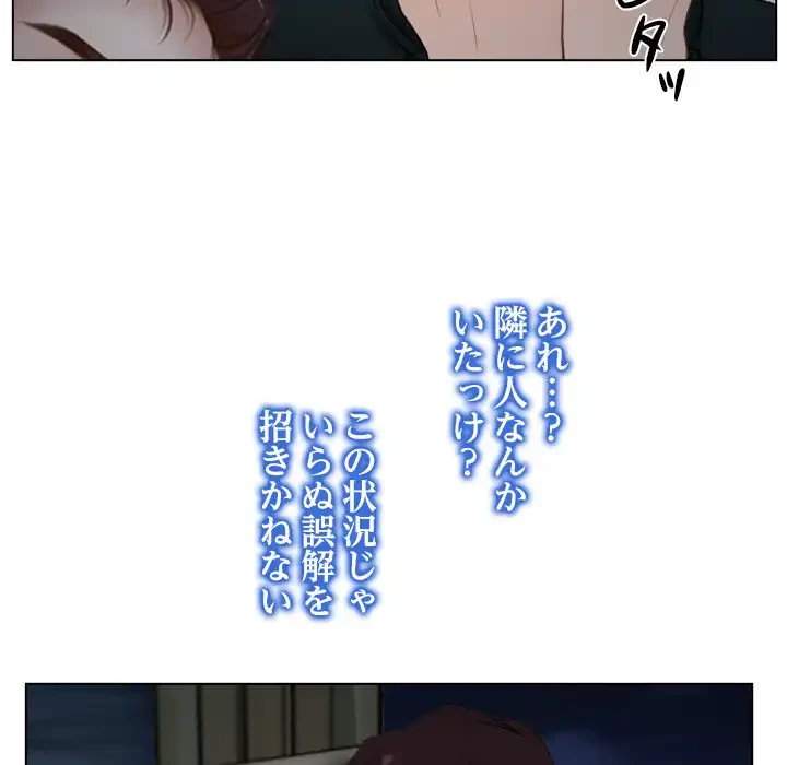 俺の初恋探し 第9話 - 114