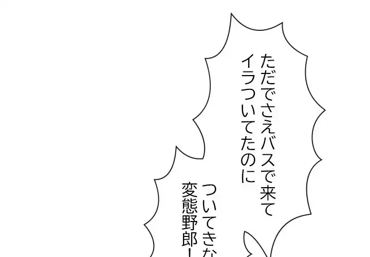 俺の初恋探し 第10話 - 1