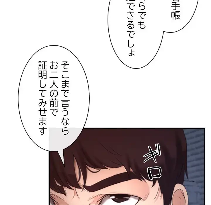 俺の初恋探し 第10話 - 33