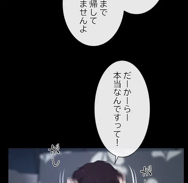 俺の初恋探し 第10話 - 86