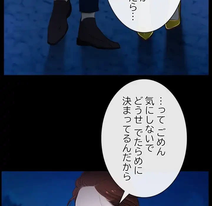 俺の初恋探し 第11話 - 53