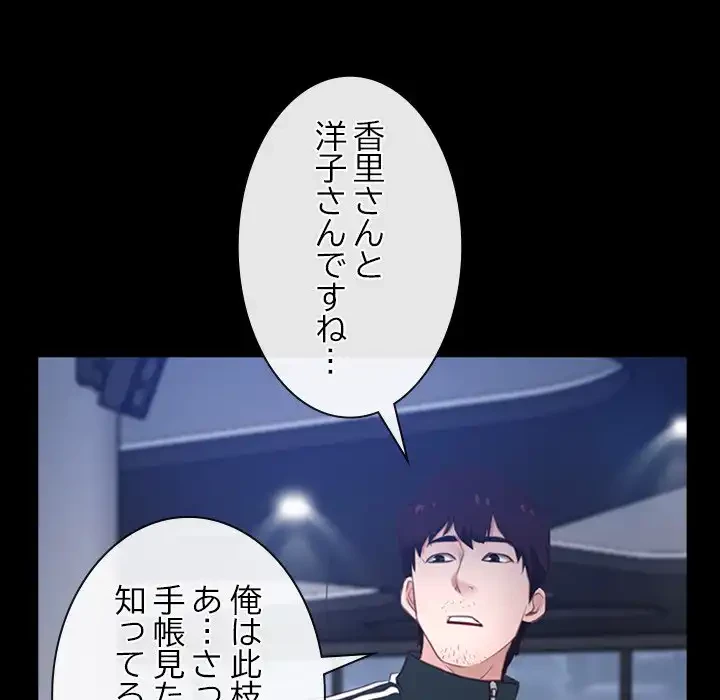 俺の初恋探し 第11話 - 100