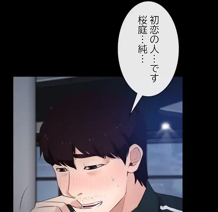 俺の初恋探し 第11話 - 112
