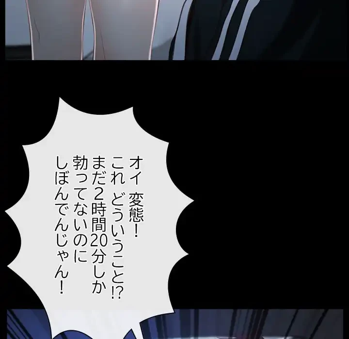 俺の初恋探し 第11話 - 119