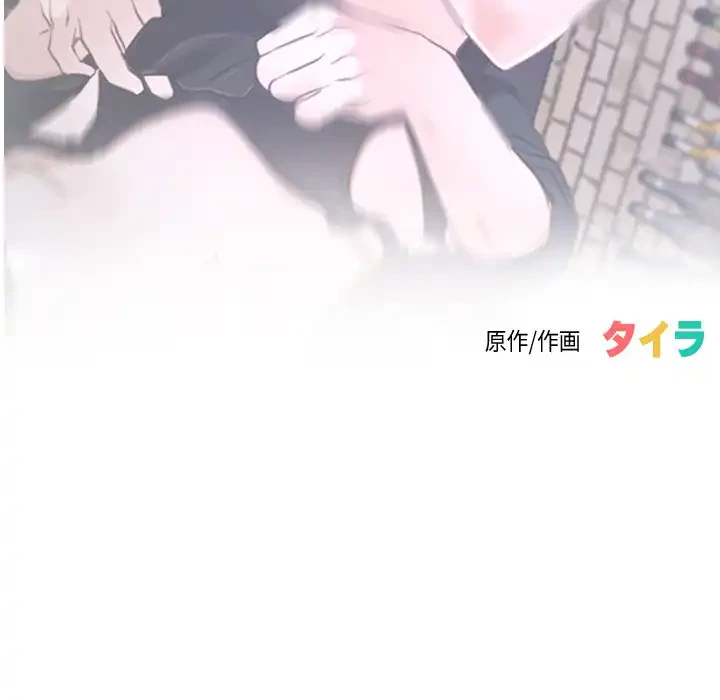 俺の初恋探し 第12話 - 55