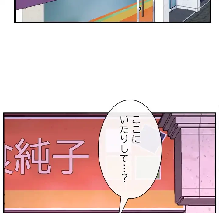 俺の初恋探し 第12話 - 57