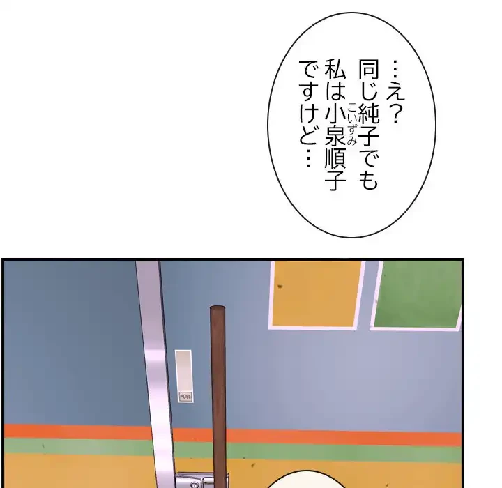俺の初恋探し 第12話 - 62