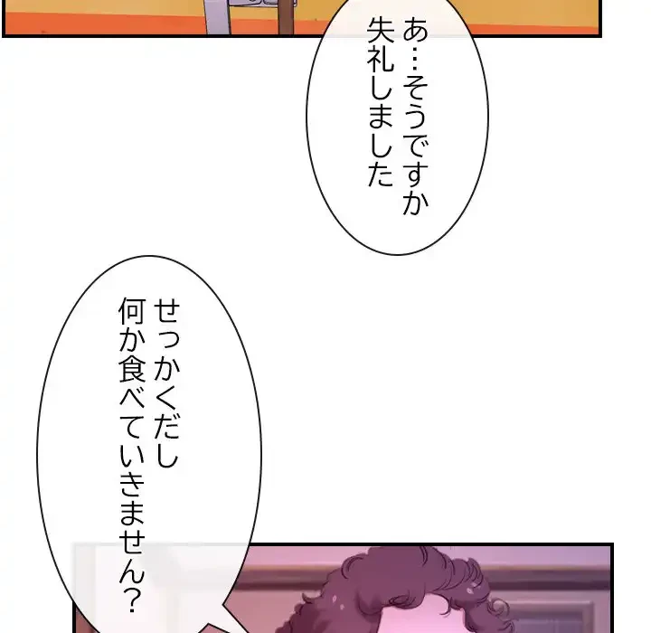 俺の初恋探し 第12話 - 63