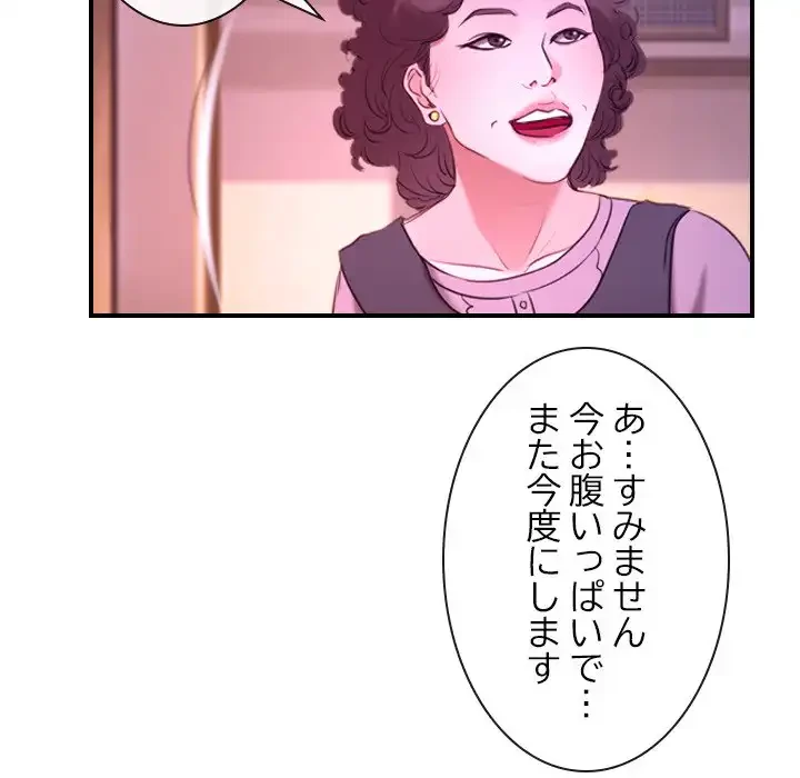 俺の初恋探し 第12話 - 64
