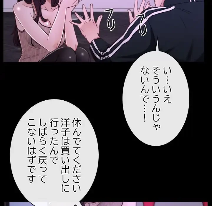 俺の初恋探し 第12話 - 89