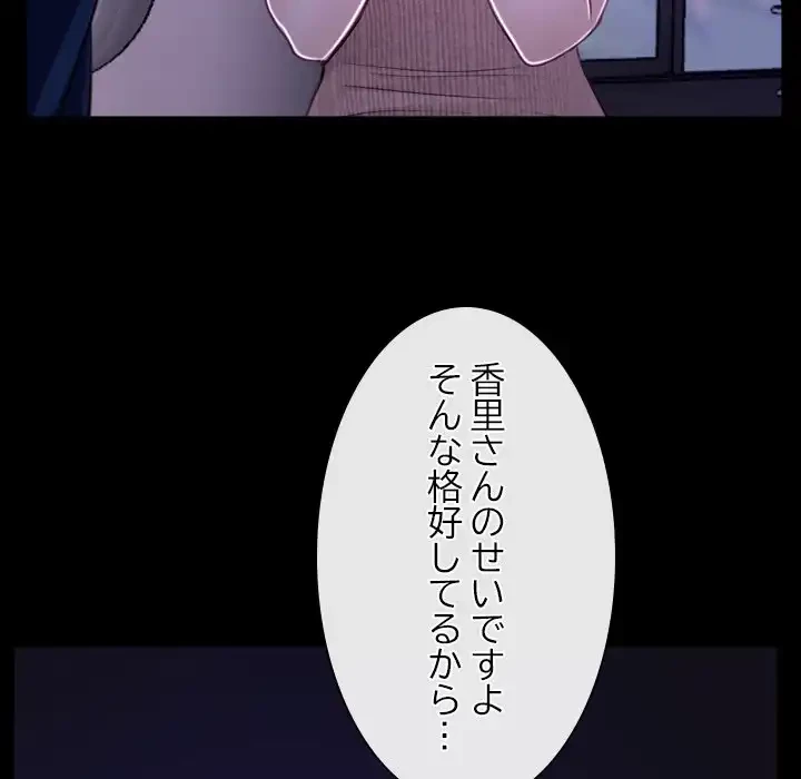 俺の初恋探し 第12話 - 97