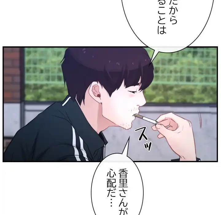 俺の初恋探し 第13話 - 33