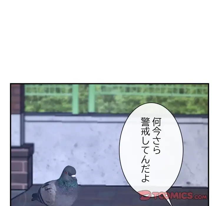 俺の初恋探し 第13話 - 51