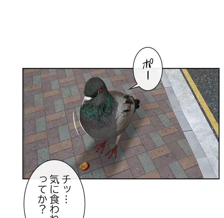 俺の初恋探し 第13話 - 54