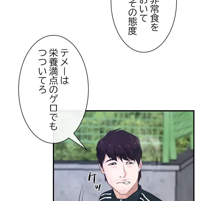 俺の初恋探し 第13話 - 56