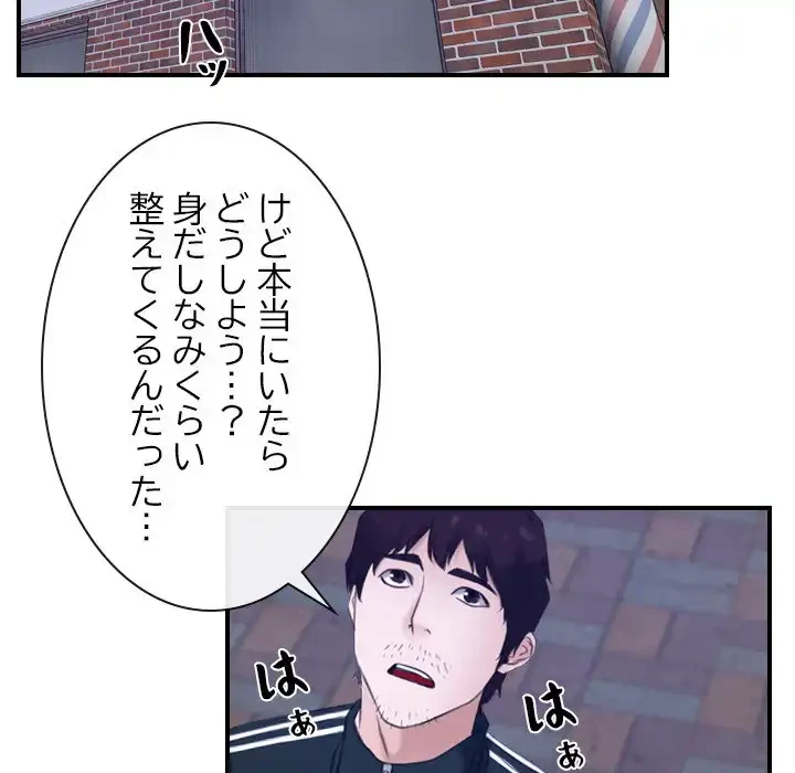 俺の初恋探し 第13話 - 78