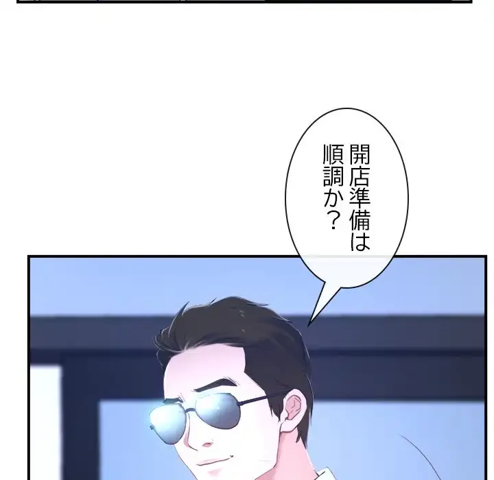俺の初恋探し 第13話 - 92