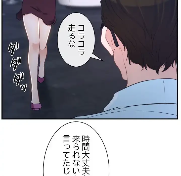 俺の初恋探し 第13話 - 95