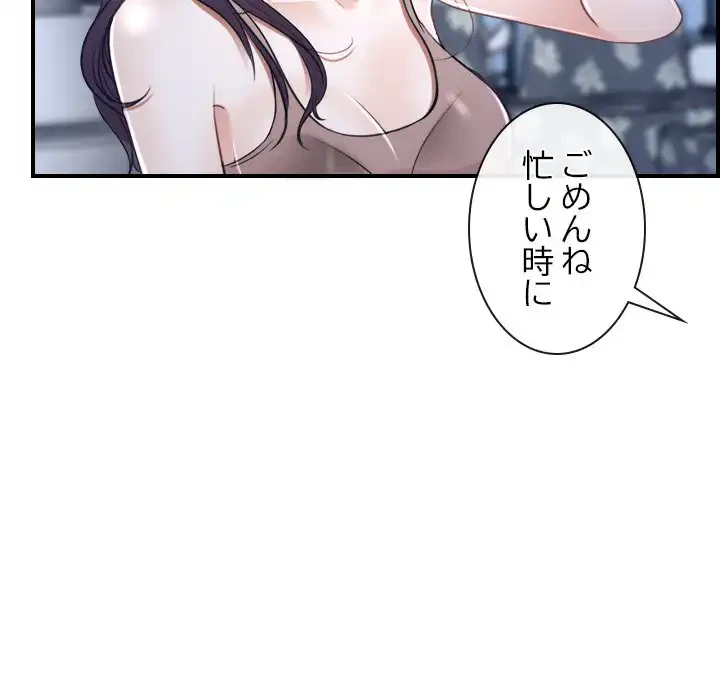 俺の初恋探し 第13話 - 100