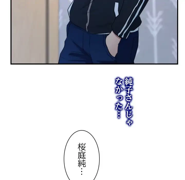 俺の初恋探し 第13話 - 131