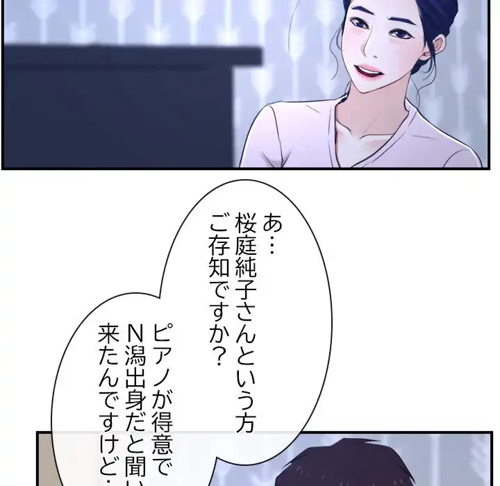 俺の初恋探し 第13話 - 140