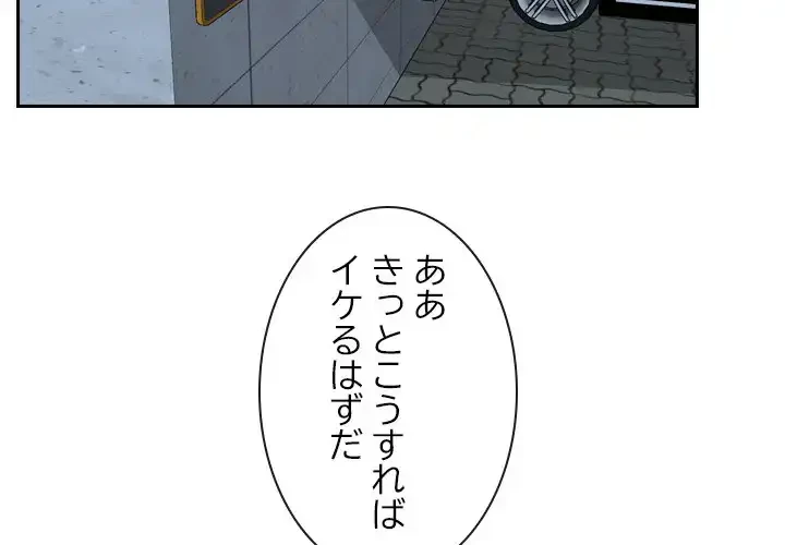 俺の初恋探し 第14話 - 2