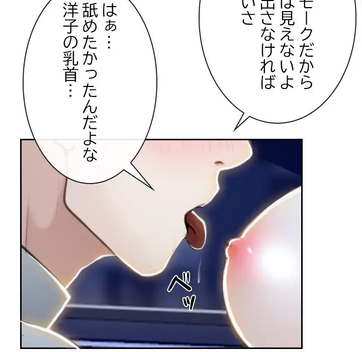 俺の初恋探し 第14話 - 8