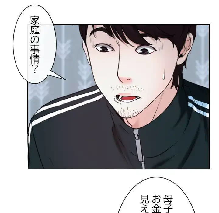 俺の初恋探し 第14話 - 50
