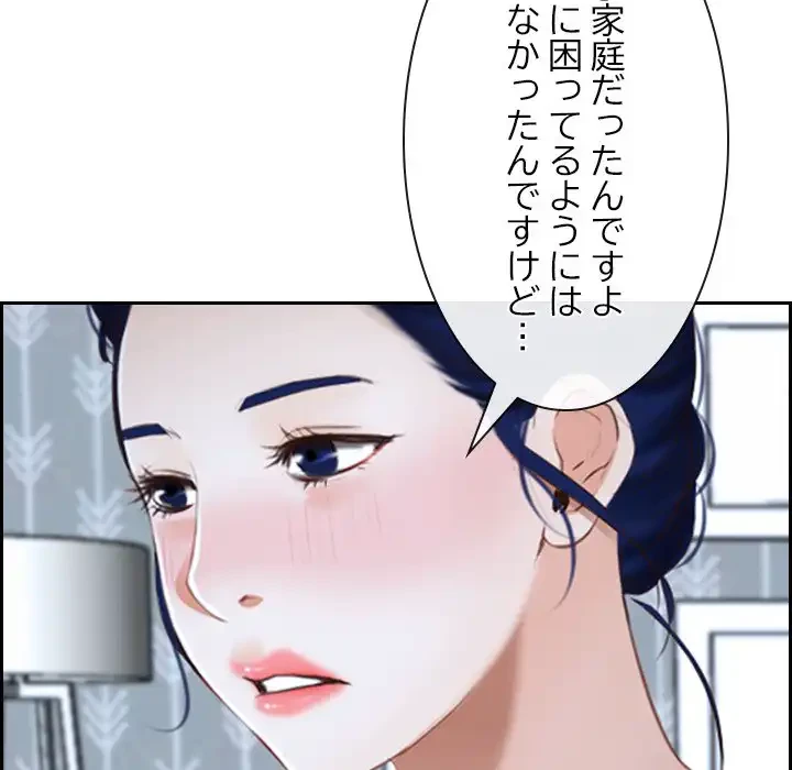俺の初恋探し 第14話 - 51