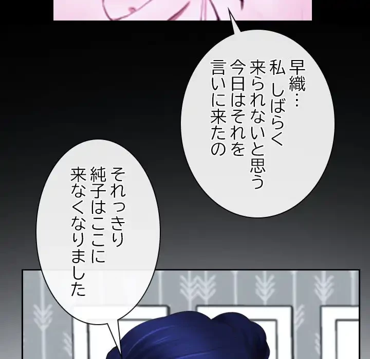 俺の初恋探し 第14話 - 73