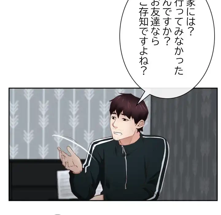 俺の初恋探し 第14話 - 75