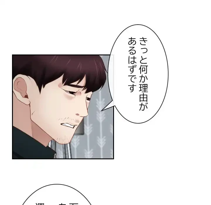 俺の初恋探し 第14話 - 78