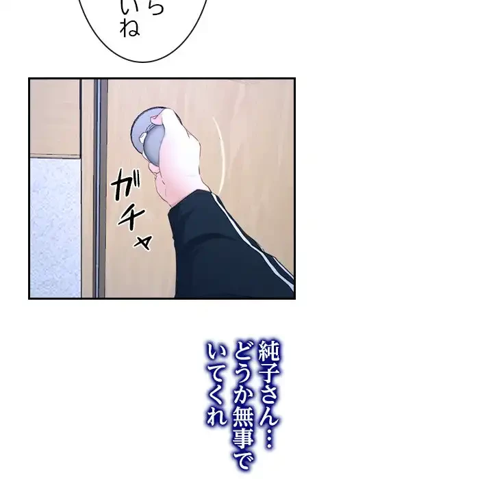 俺の初恋探し 第14話 - 81