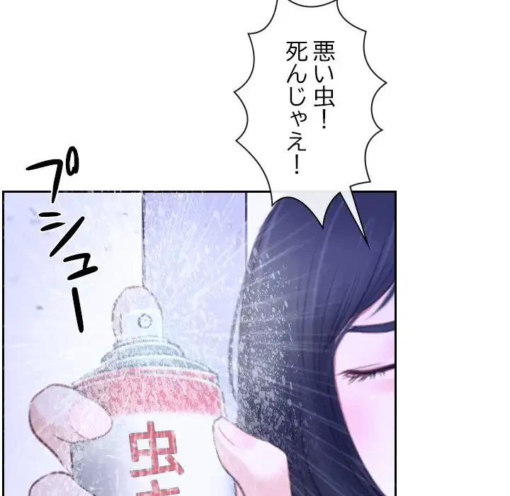 俺の初恋探し 第14話 - 84