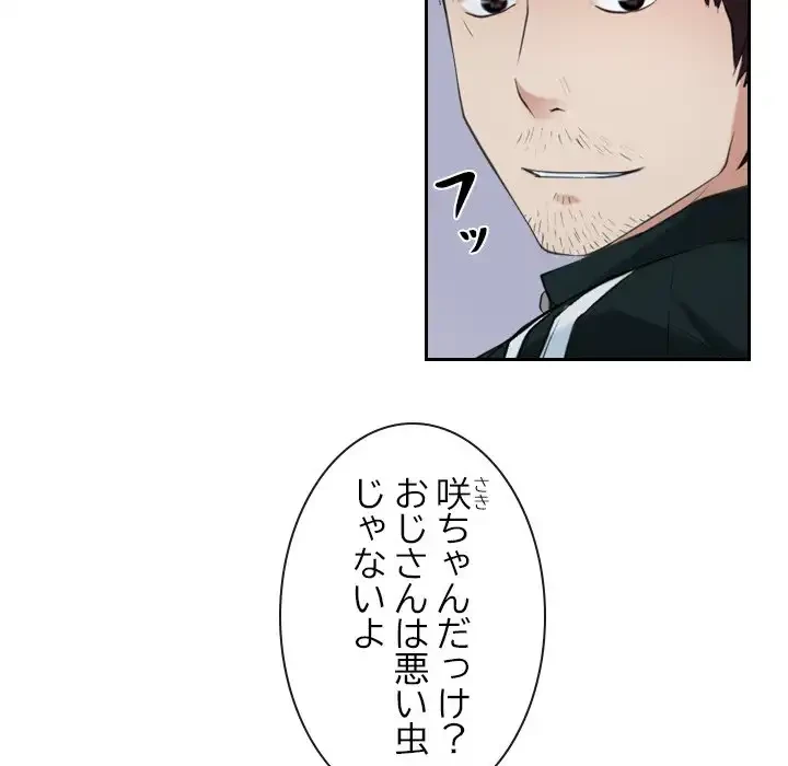 俺の初恋探し 第14話 - 88