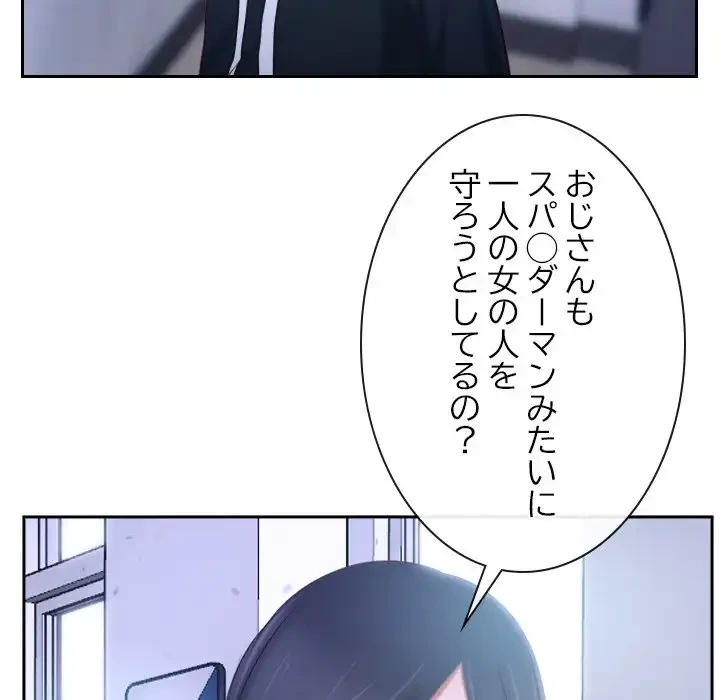 俺の初恋探し 第14話 - 95