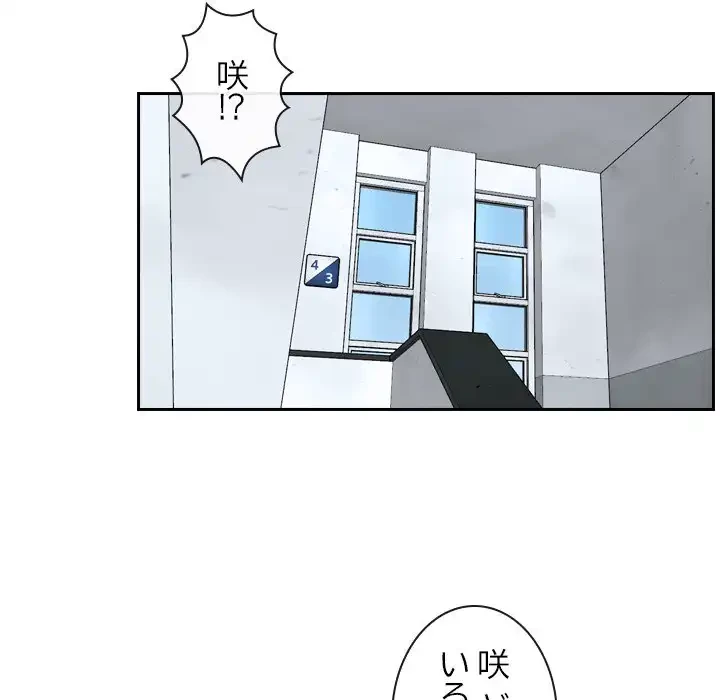 俺の初恋探し 第14話 - 98