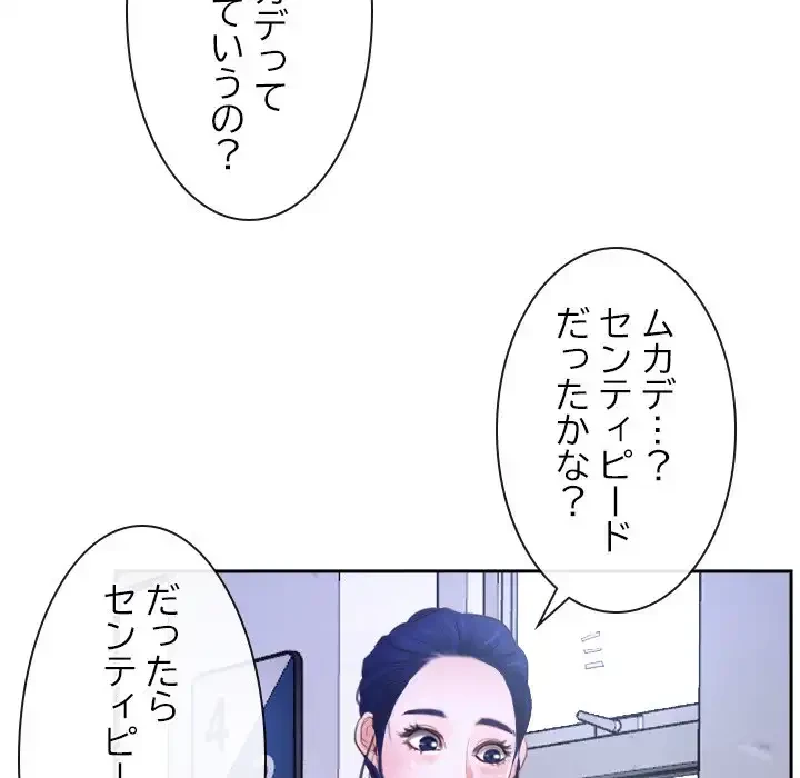 俺の初恋探し 第14話 - 102