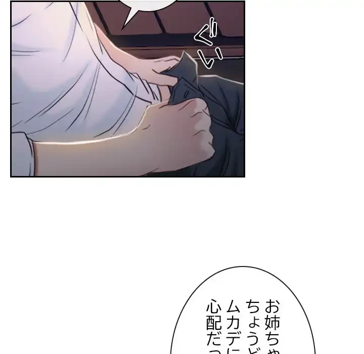 俺の初恋探し 第14話 - 108