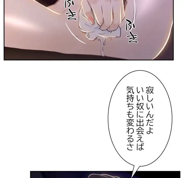 俺の初恋探し 第14話 - 110