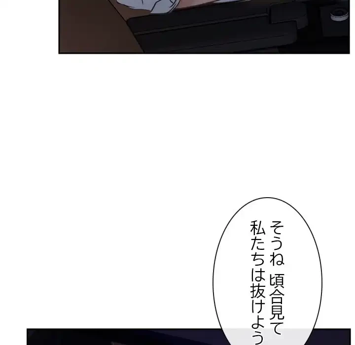 俺の初恋探し 第14話 - 112