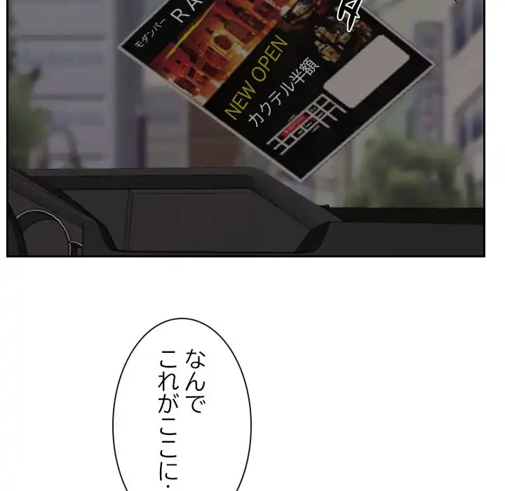 俺の初恋探し 第14話 - 123