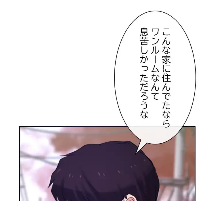 俺の初恋探し 第15話 - 31